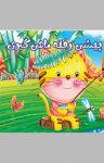 کتاب پیشی رفته ماهی‌گیری (نسخه PDF) نوشته  علی محمدپور